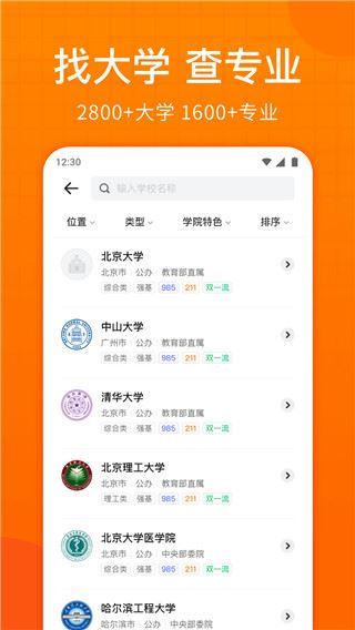 高考志愿指南app最新版图片1