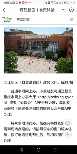 重庆两江新区官方版图片1