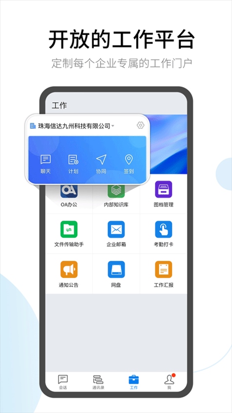 有度即时通ios版图片1