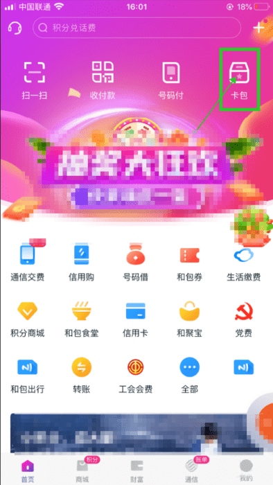 和包怎么解除绑定的教程