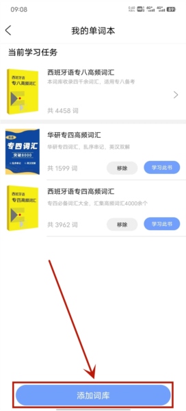 堂堂背单词APP图片6